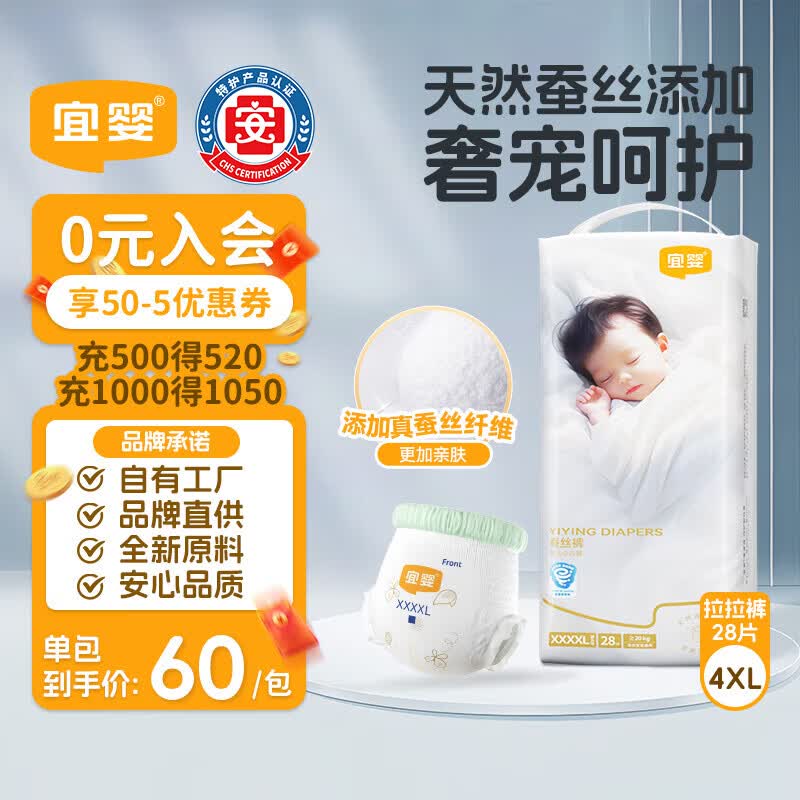 宜婴蚕丝拉拉裤4XL28片超薄透气小内裤男女通用婴儿尿不湿柔软成长裤