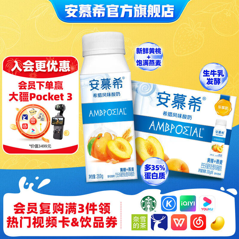 安慕希伊利真果粒黄桃燕麦酸奶整箱常温牛奶乳品营养早餐 黄桃燕麦200gx8盒1月