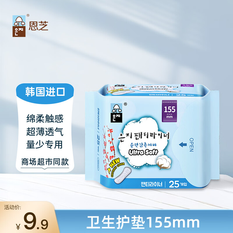 恩芝韩国进口卫生护垫155mm25片 轻薄透气无护翼量小用云感亲肤姨妈巾