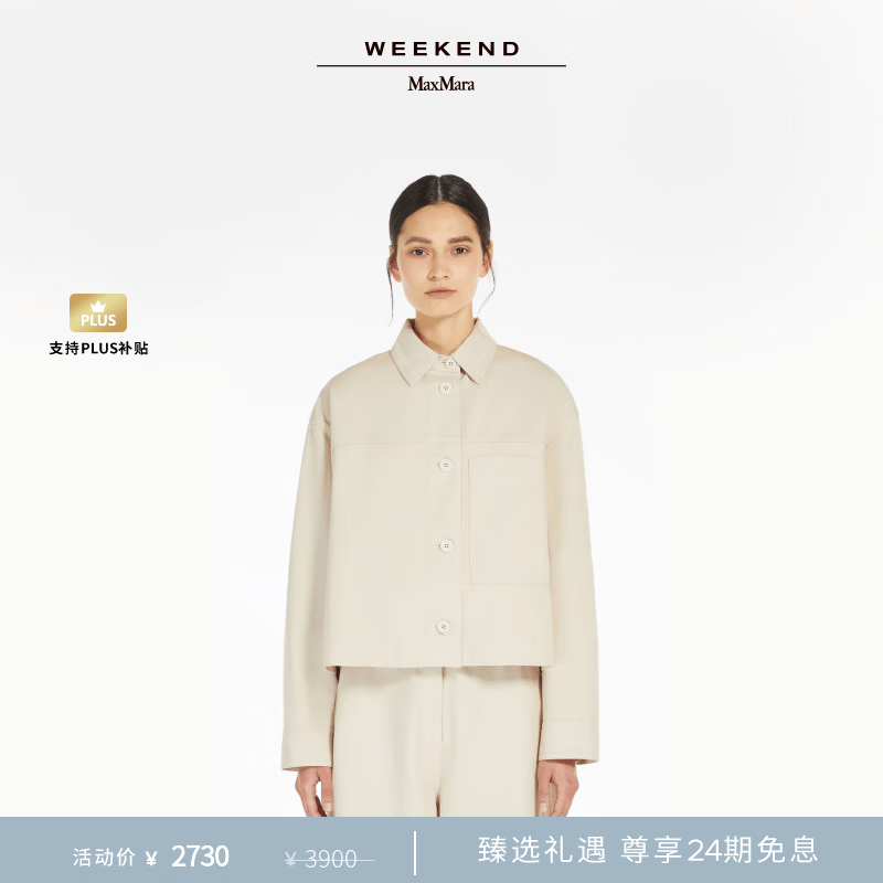 Weekend Max Mara【甄选惠享】 女装棉质休闲外套5041085106 米色 40