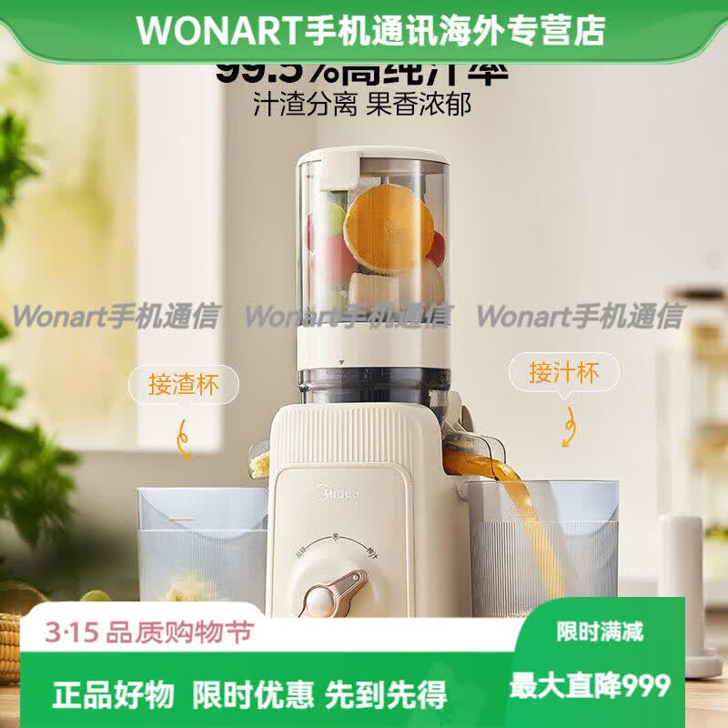 美的（Midea）榨汁机家用全自动渣汁分离果汁机大口径易清洗料理原汁橙汁机