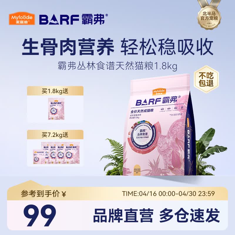麦富迪 猫粮 barf霸弗生骨肉主食冻干双拼天然粮鲜肉营养无谷高肉高蛋白 鲜鸡肉配方|成猫粮1.8kg
