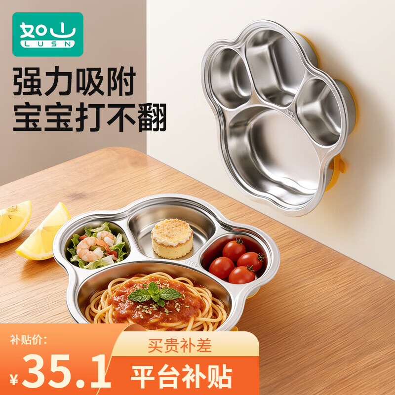 如山316L不锈钢餐盘食品级男女孩儿童家用分格餐盘吃饭盘宝宝餐具 【新升级带吸盘】不锈钢餐盘304-熊掌