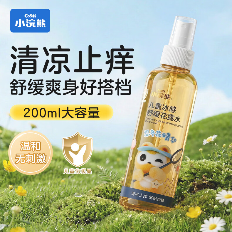 小浣熊冰感舒缓花露水 忍冬花精华 清凉止痒 舒缓亲肤 缓解叮包 200ml