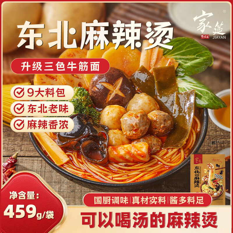 家筵东北黏糊麻辣烫400g/袋老式速食自煮半成品爆款方便一人食火锅 升级款-三色牛筋面麻辣烫459g*1盒 京东折扣/优惠券