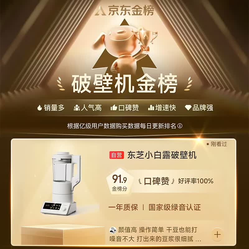 东芝(TOSHIBA)破壁机五好豆浆机小白露榨汁机料理机辅食自清洗家用静音轻低音降噪自动大容量多功能五谷杂粮变频 小白露破壁机
