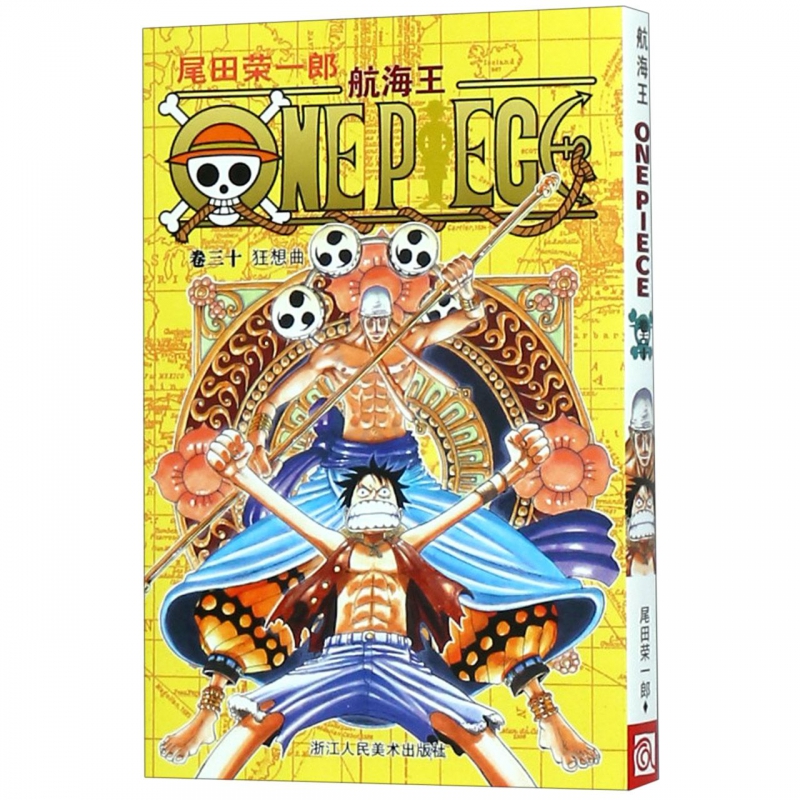 航海王(卷30狂想曲)