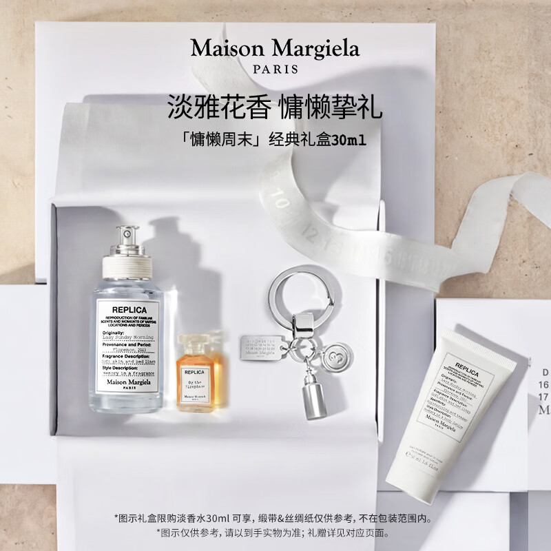 梅森马吉拉【莎莎同款】慵懒周末30ml香水礼盒木质花香母亲节礼物送妈妈