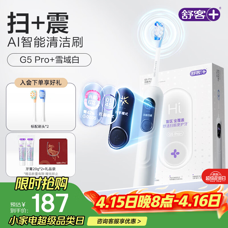 舒客大屏扫振电动牙刷G5 Pro+深度清洁成人青少年12岁以上新年生日礼物