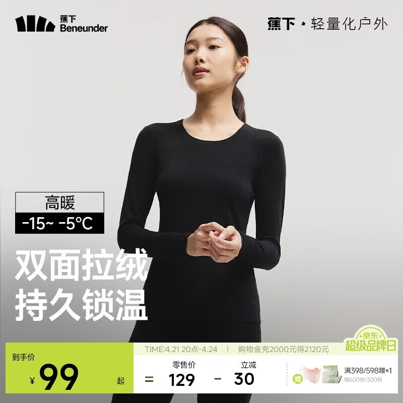 蕉下保暖内衣女士加绒加厚秋衣肌底衣打底衫秋冬上衣