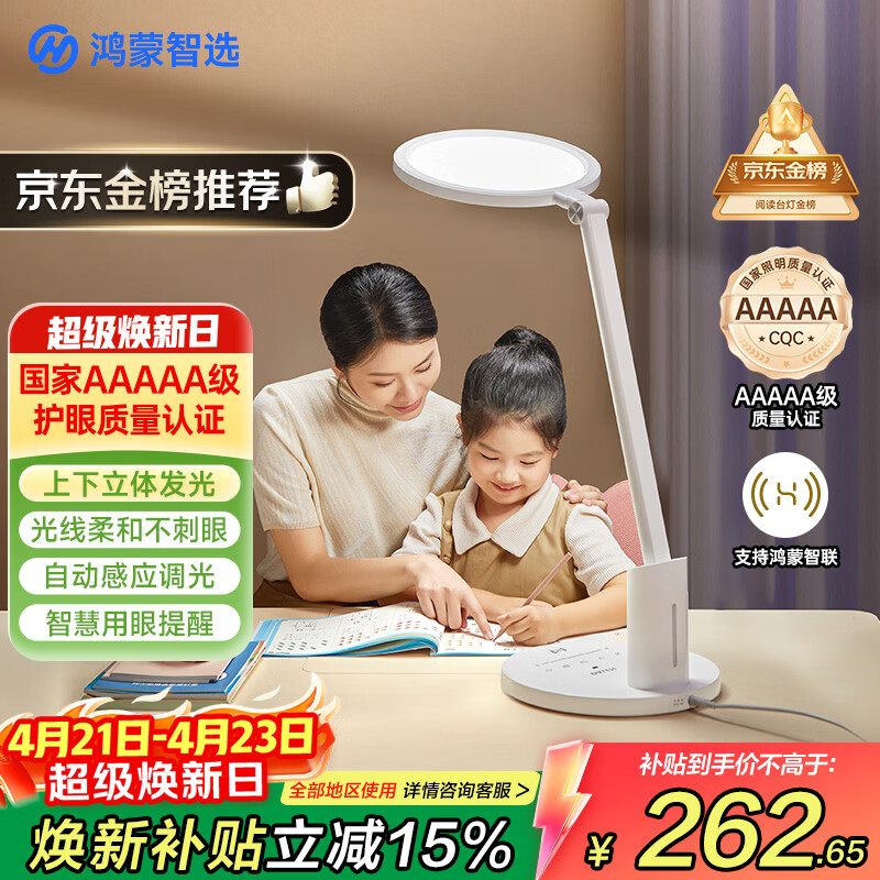 鸿蒙智选达伦台灯5A级护眼学习台灯学生专用全光谱护眼灯智能调光调色3pro