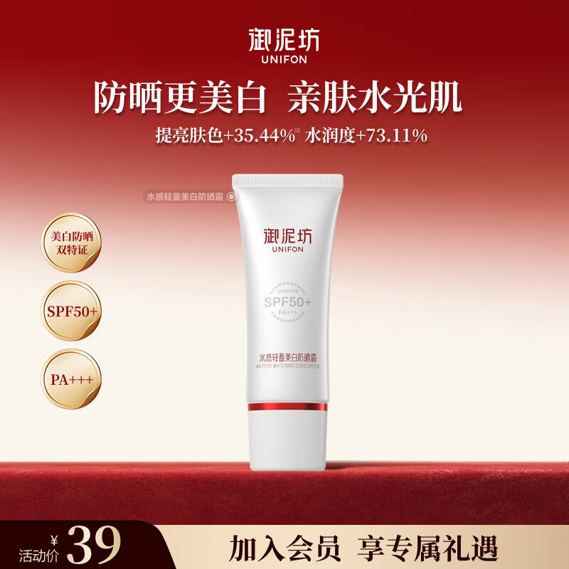御泥坊防晒霜30ml 24元 - 86线报