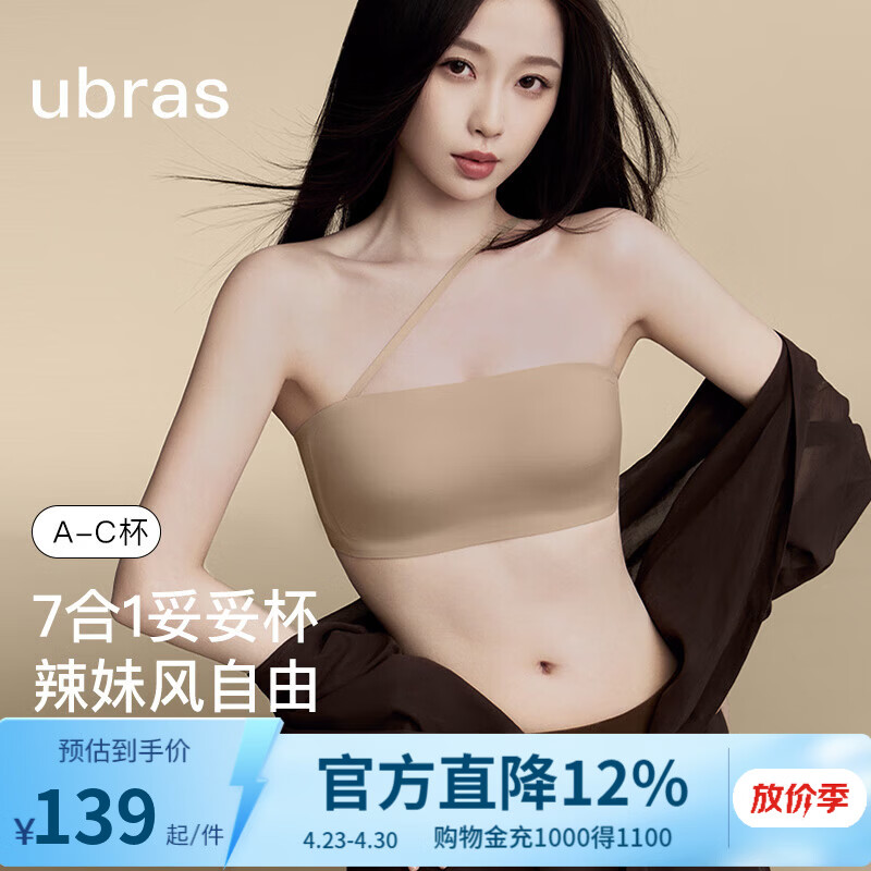ubras虞书欣同款无痕妥妥杯肩带抹胸防滑透气大小胸粉底液内衣文胸 隐形肤（原肤裸） 【虞书欣同款】 M A75/B75/C75