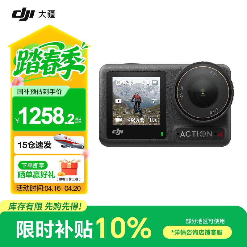 大疆（DJI）Osmo Action 4 运动相机 摩托车山地公路骑行潜水防抖户外 vlog 相机  Osmo Action 4 标准版【明日达】 标配（不含随心换）