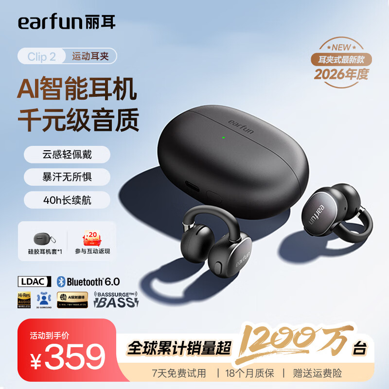 EarFun 丽耳【2026新款】Clip2耳夹式蓝牙耳机开放不入耳AI翻译骨传导感运动防汗降噪长续航适用华为苹果小米 免费AI翻译丨运动健身防汗 玄夜黑 支持7天试用丨退货包运费丨18个月质保