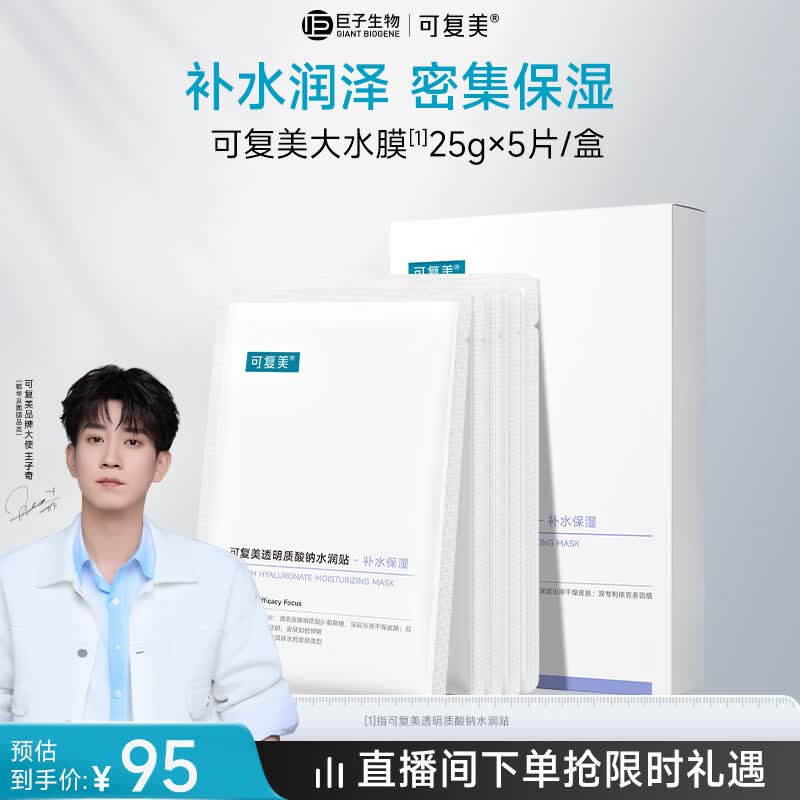可复美透明质酸钠水润贴大水膜5片/盒 保湿补水焕颜