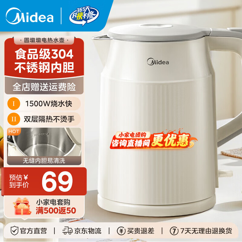 美的（Midea）电热水壶电水壶大容量家用烧水壶泡茶0涂层 食品级304不锈钢自动断电 双层防烫无缝内胆大功率 1.5L 【双层隔热】暖壶圆墩墩
