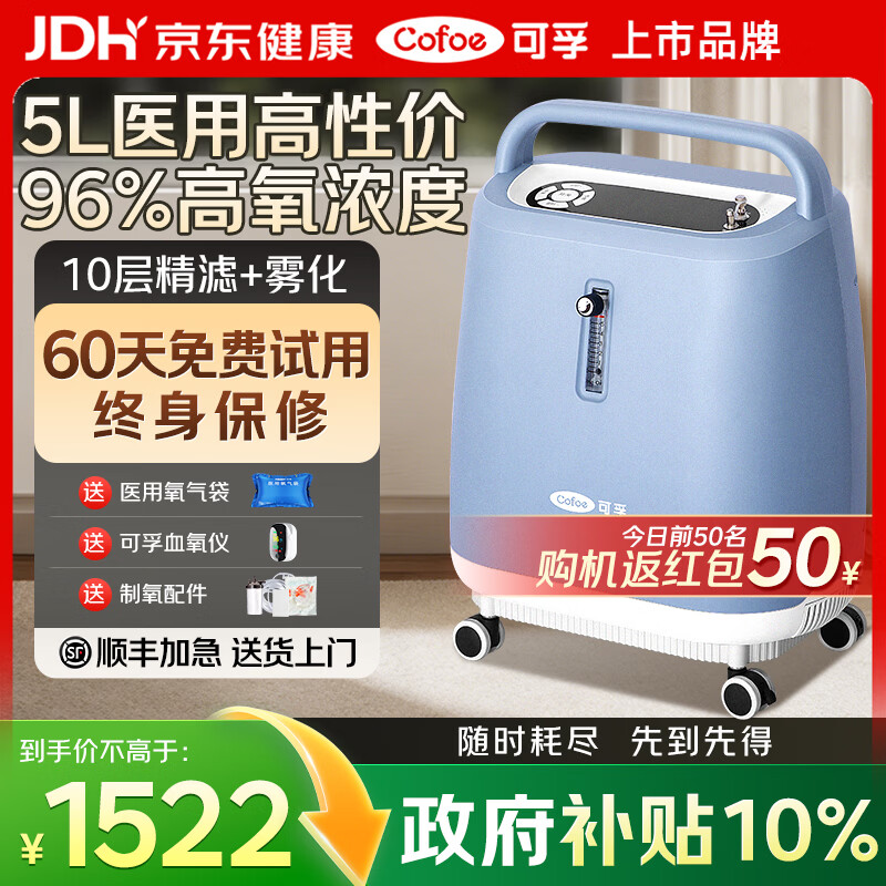 可孚医用级家用制氧机雾化吸氧机老人专用5L升肺气肿呼吸机一体慢阻肺 【5L高性价】医用同款02-5YW（店长推荐） 京东折扣/优惠券