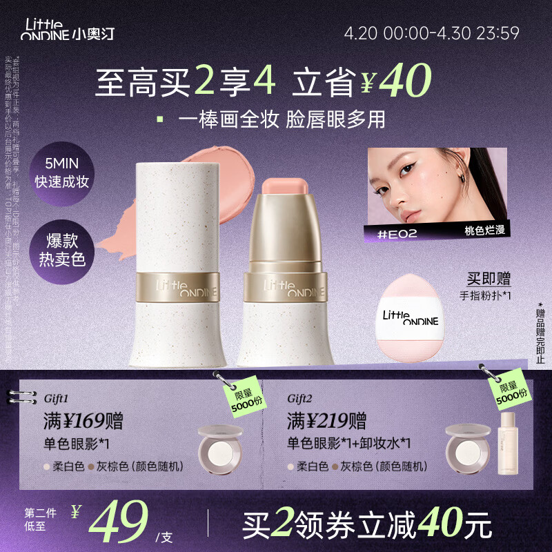 小奥汀（littleondine）玩色多用棒腮红棒#E02桃色烂漫眼影修容唇膏口红细腻提亮自然修容