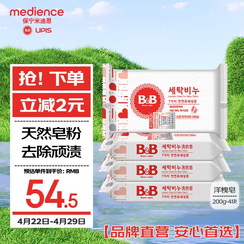 保宁（B&amp;B）婴幼儿尿布洗衣皂儿童洗内衣内裤肥皂宝宝专用香皂【200g*4块】