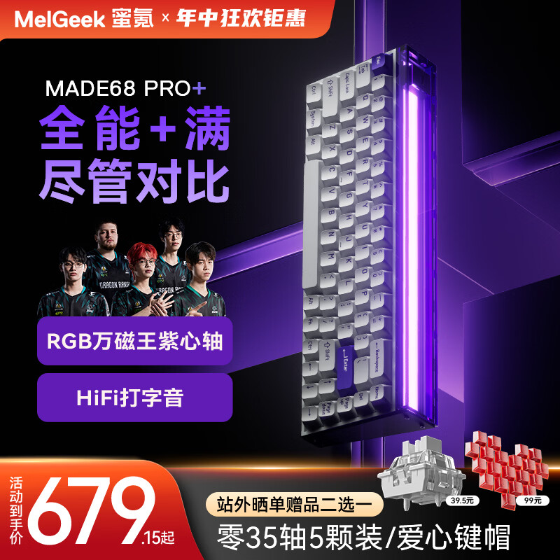 MelGeek蜜氪 MADE68PRO+磁轴键盘小蜜蜂68ULTRA万磁王TTC轴电竞游戏无畏契约客制化机械键盘手感 MADE68PRO+紫光-紫心轴