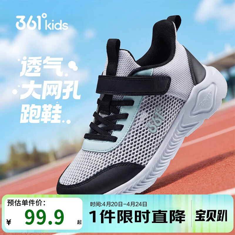 361°童鞋 儿童跑鞋2025夏男女童透气轻便校园鞋轻弹跑鞋 白38
