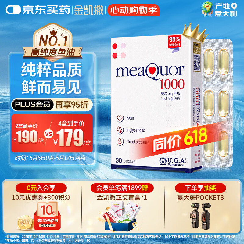 金凯撒95%~97%高纯度深海鱼油软胶囊omega-3成年人DHA+EPA非磷虾油 30粒