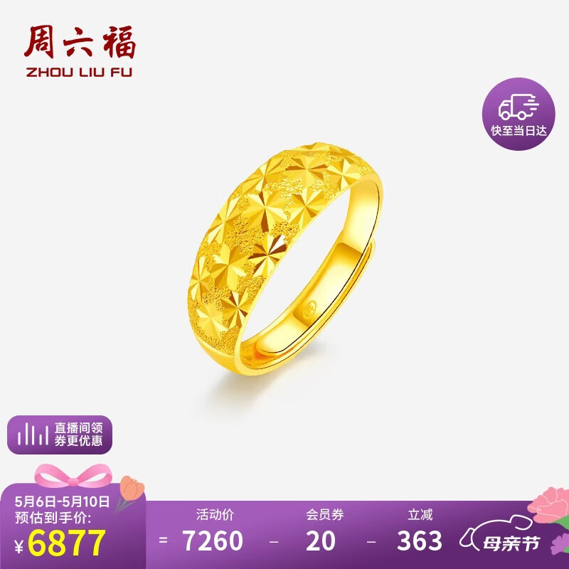 周六福足金满天星黄金戒指女母亲节礼物计价AA012340 活口16号 约5.23g