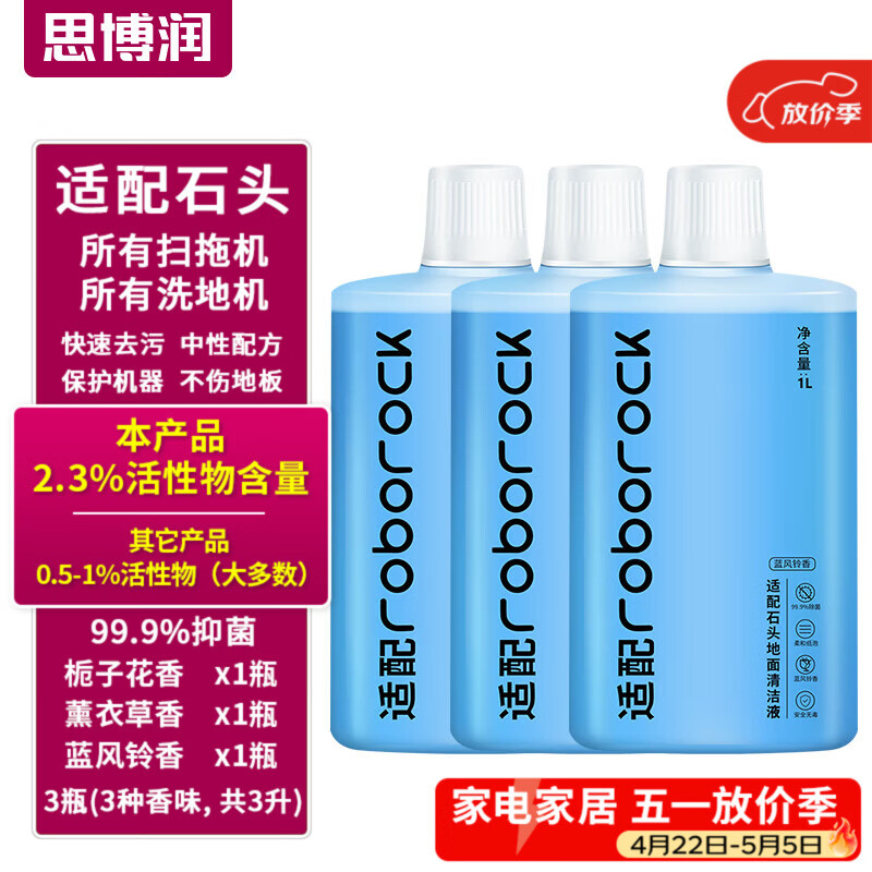 思博润适用于石头扫地机器人配件G10SPro-Pure-G20S-P10SPro配件T7S-U10-A10-T8清洁剂专用地面清洁液