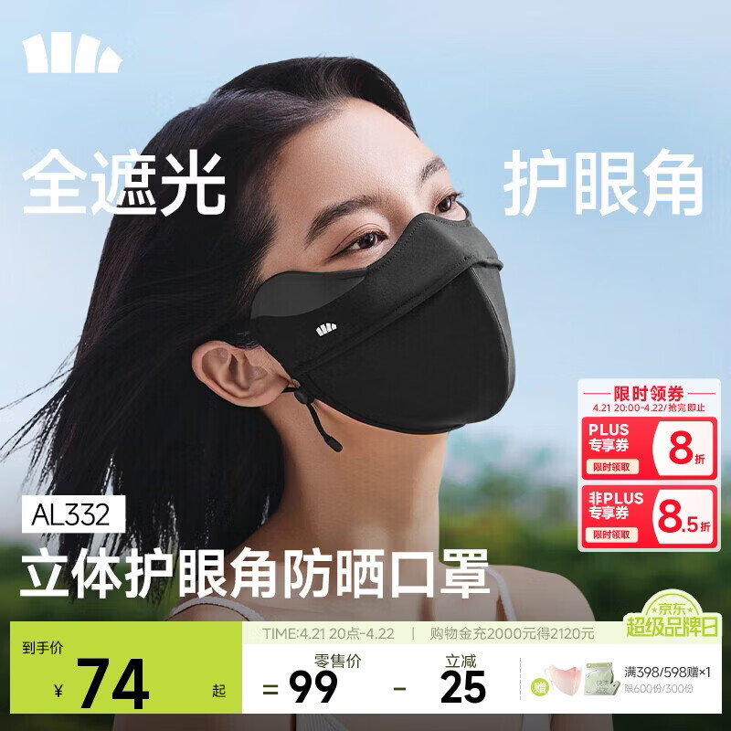 蕉下（beneunder）立体防晒口罩女全脸防晒面罩防紫外线口罩脸基尼高颜值漫暮黑