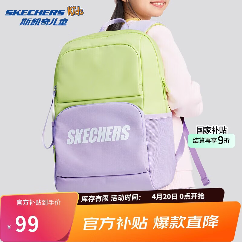 Skechers斯凯奇自营男女童双肩三到六年级撞色轻便大容量学生书包L124K062