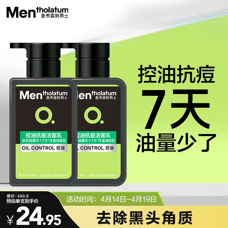 曼秀雷敦男士控油洁面150ml*2抗痘去黑头洗面奶礼物送男友
