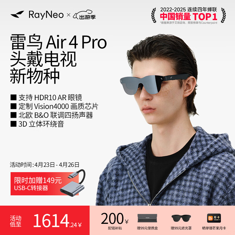 雷鸟【支持HDR10】Air4 pro智能AR眼镜 智能眼镜 高清巨幕观影眼镜 便携眼镜 非VRAI眼镜