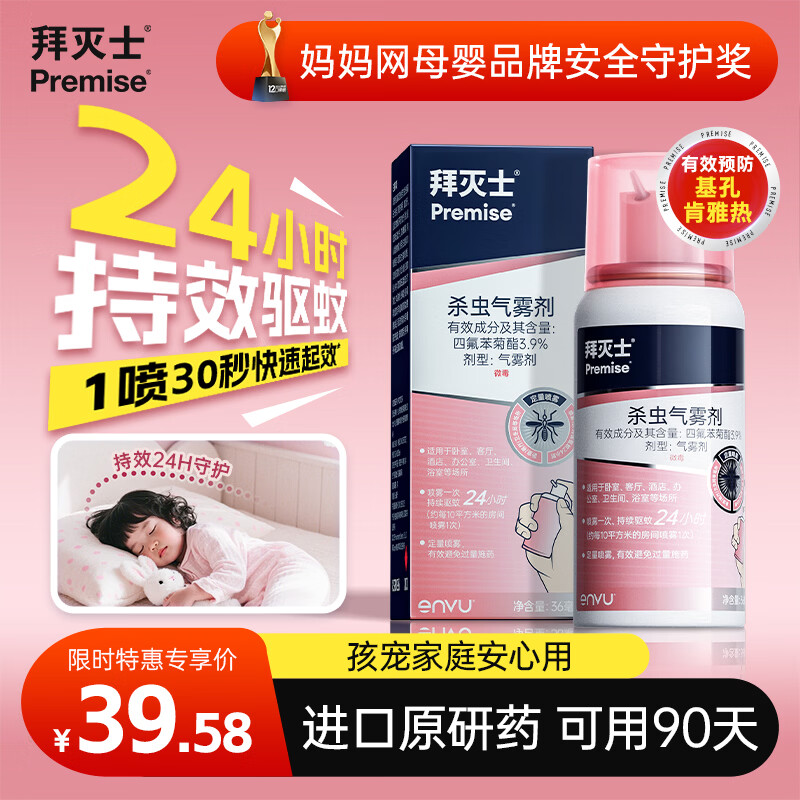 拜灭士灭蚊杀虫气雾剂拜耳驱蚊喷雾基孔雅革热气雾剂防蚊虫叮咬驱蚊液 【空间杀虫】定量杀虫喷36ml 京东折扣/优惠券