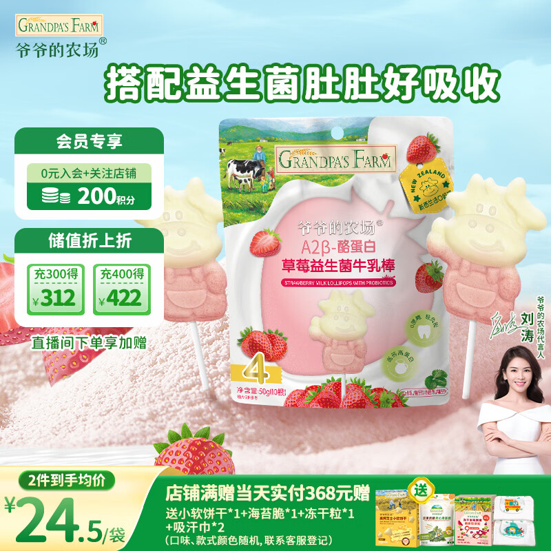 爷爷的农场 A2β-酪蛋白草莓益生菌高钙牛乳棒 儿童宝宝零食牛奶棒棒糖50g