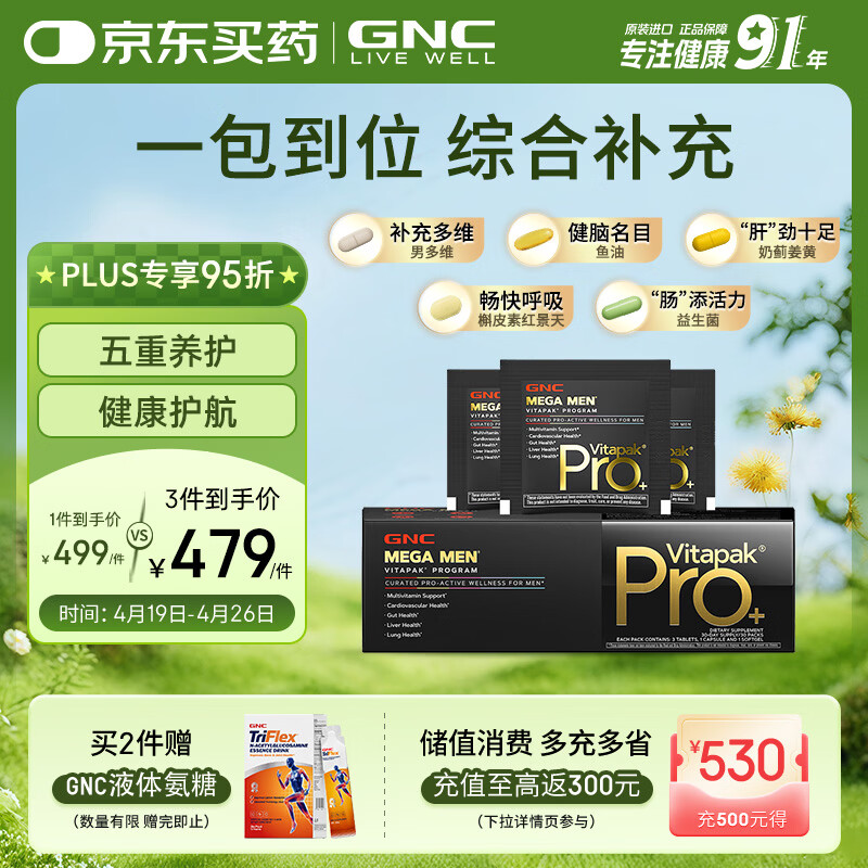 GNC健安喜PRO男士营养升级复合维生素b族鱼油奶蓟益生菌护肝30袋/盒