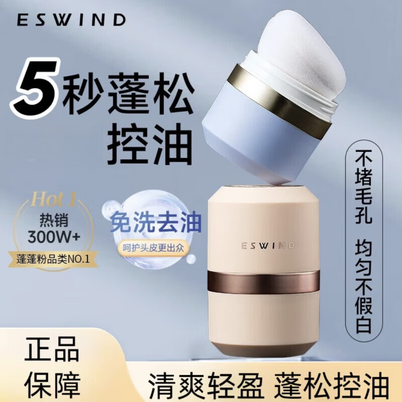 伊风蓬蓬粉头发控油蓬松粉油头神器干发粉免洗去油干发喷雾蓬松粉 伊风狮子头蓬蓬粉6g