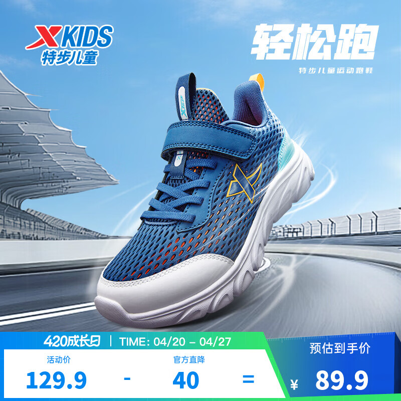 特步儿童童鞋男童中大童防滑缓震支撑轻便舒适四季百搭网革魔术贴跑鞋 夜蓝/晴山蓝 【9550夏季大网款】 36 码