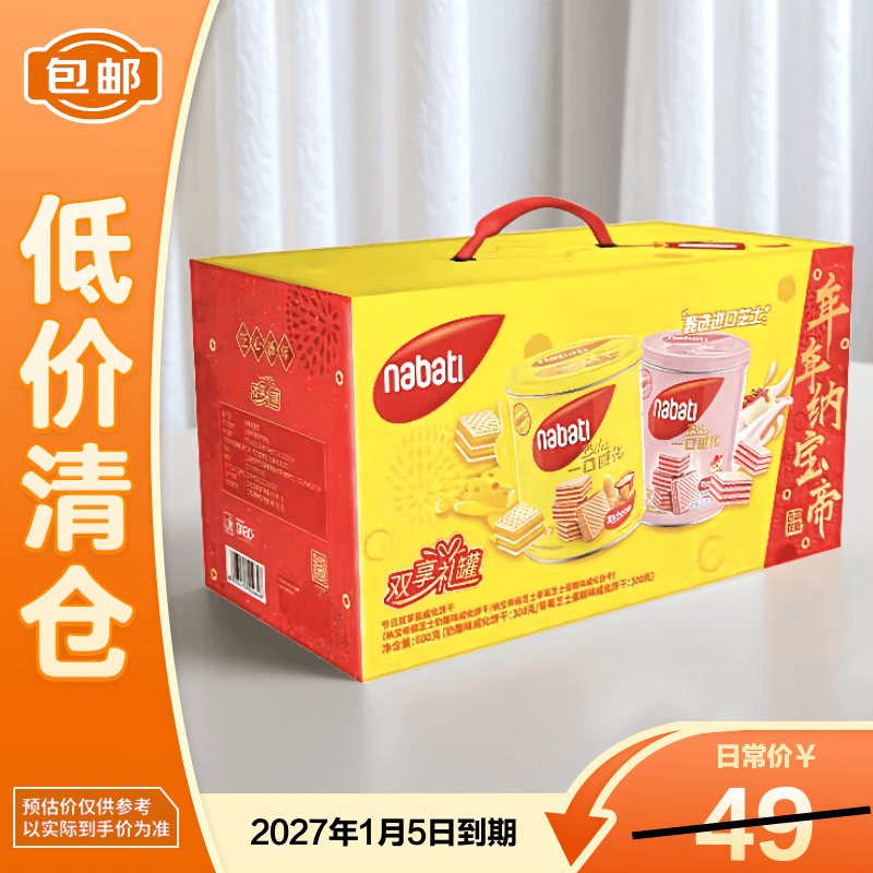 丽芝士（Richeese）纳宝帝威化夹心饼干600g奶酪味＋草莓味【临期清仓】
