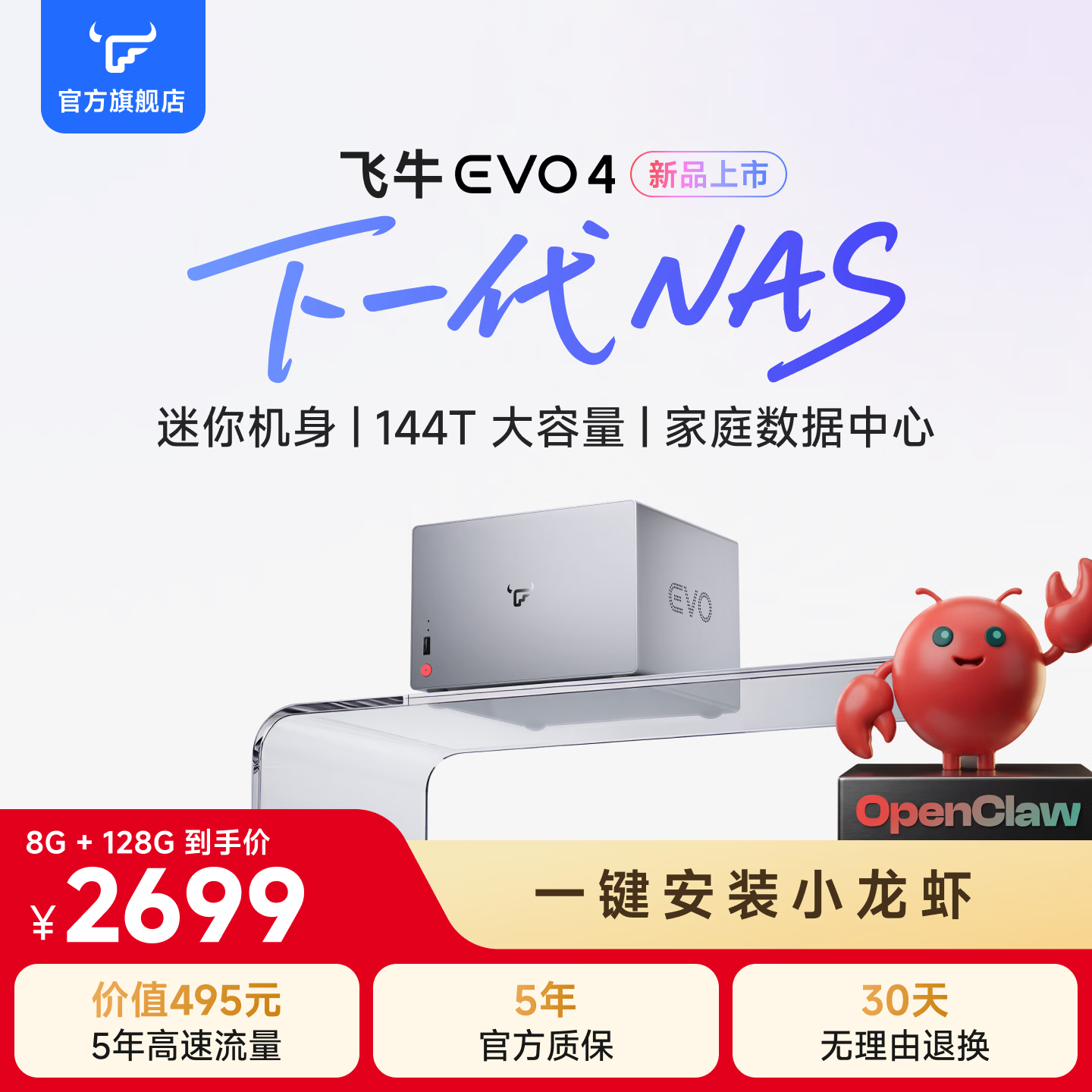 飞牛nas智能存储EVO 4四盘位N150家庭网络存储OpenClaw本地部署养龙虾私有云主机手机扩容相册备份硬盘 8G+128G系统盘 标准版（3.5/2.5英寸硬盘通用）