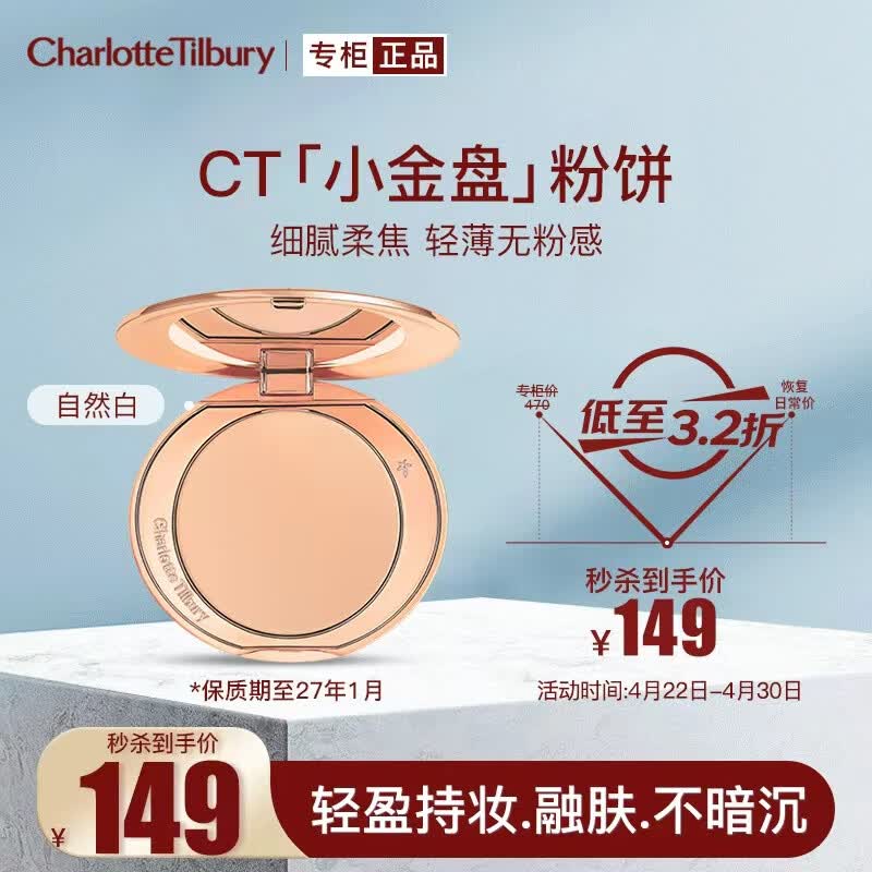 Charlotte TilburyCT柔焦蜜粉 #2自然白8g效期至27年1月定妆散粉