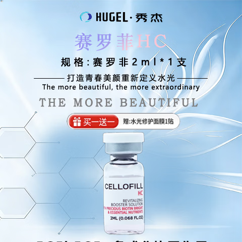 赛罗菲(CELLOFILL)韩国赛罗菲全系列hc水光治yu童颜动能素精华scm眼周胶提亮修复 赛罗菲HC2ml单支