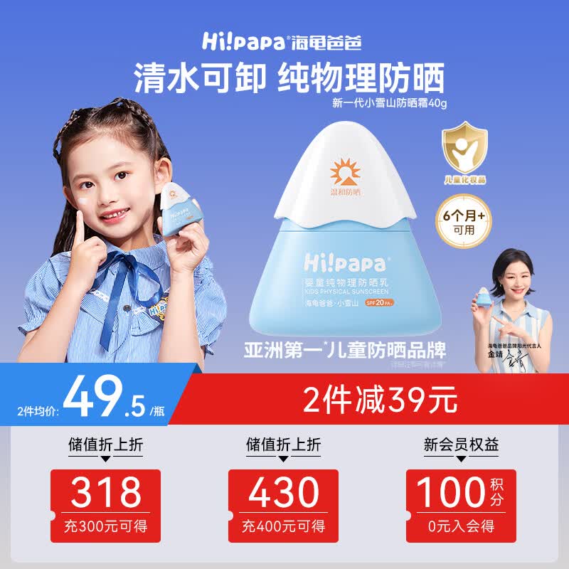 海龟爸爸春夏季婴童防晒霜纯物理防晒儿童宝宝专用小雪山防晒乳40g