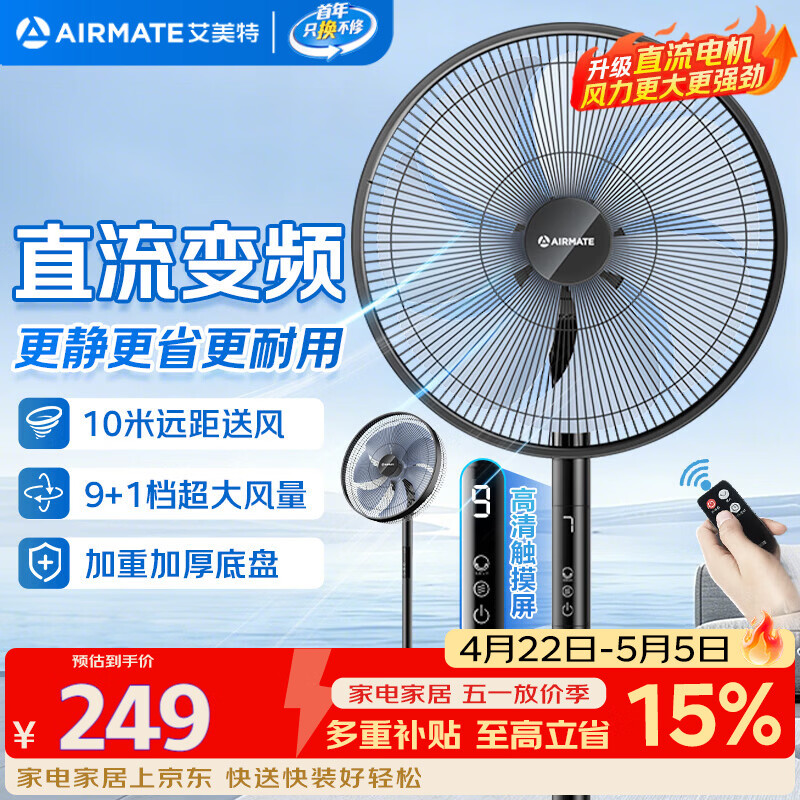 艾美特（AIRMATE）七叶电风扇直流变频家用大风力落地扇卧室安静轻音一级能效节能空气循环扇台立两用遥控电扇 RD139