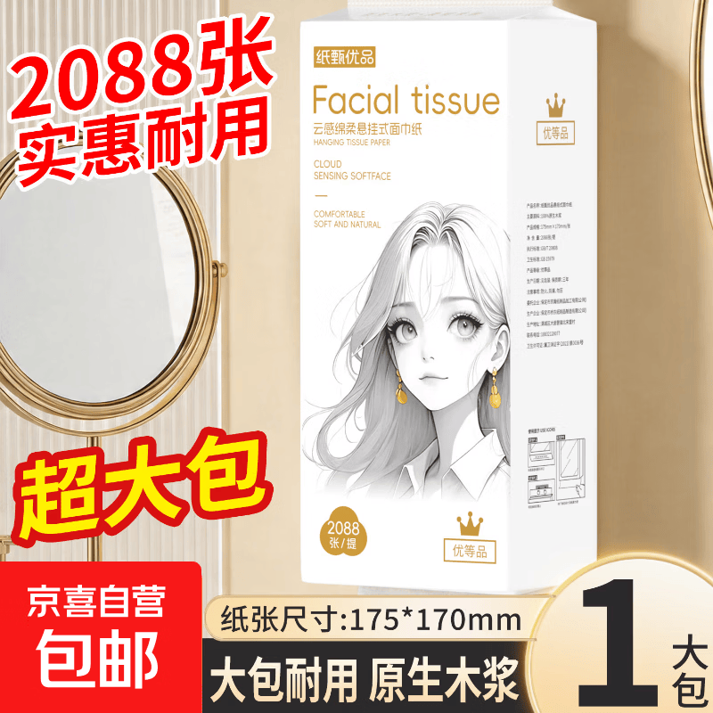 【超大提】2088张超大尺寸悬挂抽纸底部抽纸挂式抽纸餐巾纸面巾纸 【超大尺寸】超大提2088张*1提