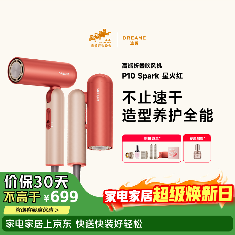 追觅Pocket星火红P10 Spark吹风机新品礼物高速家用电吹风央妈推