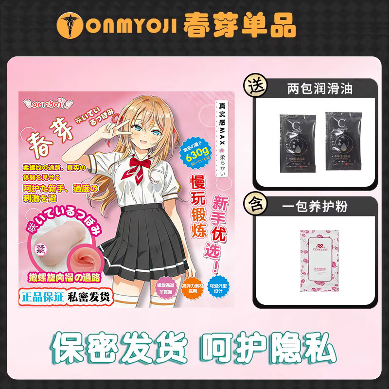 ONMYOJI春芽二次元飞机杯男用真实阴道倒模名器情趣自慰器性玩具 【史莱姆原始款】春芽 慢玩新定义*单品