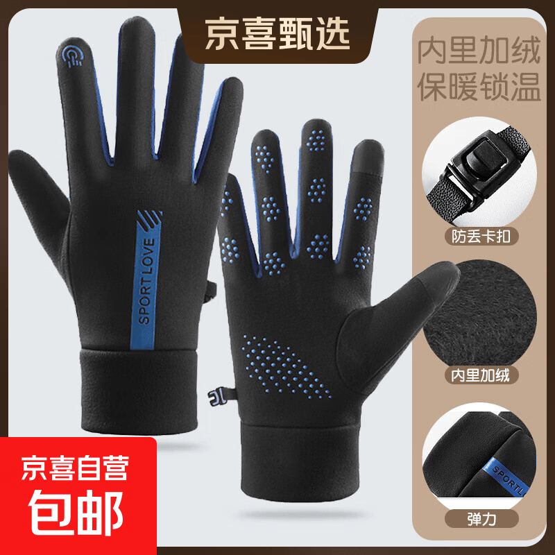 【京东物流】手套男士冬季加绒骑行电动车防滑触屏开车保暖手套女 【掌心防滑 可触屏】男士蓝色 均码 1双 掌围女17-21男18-23cm