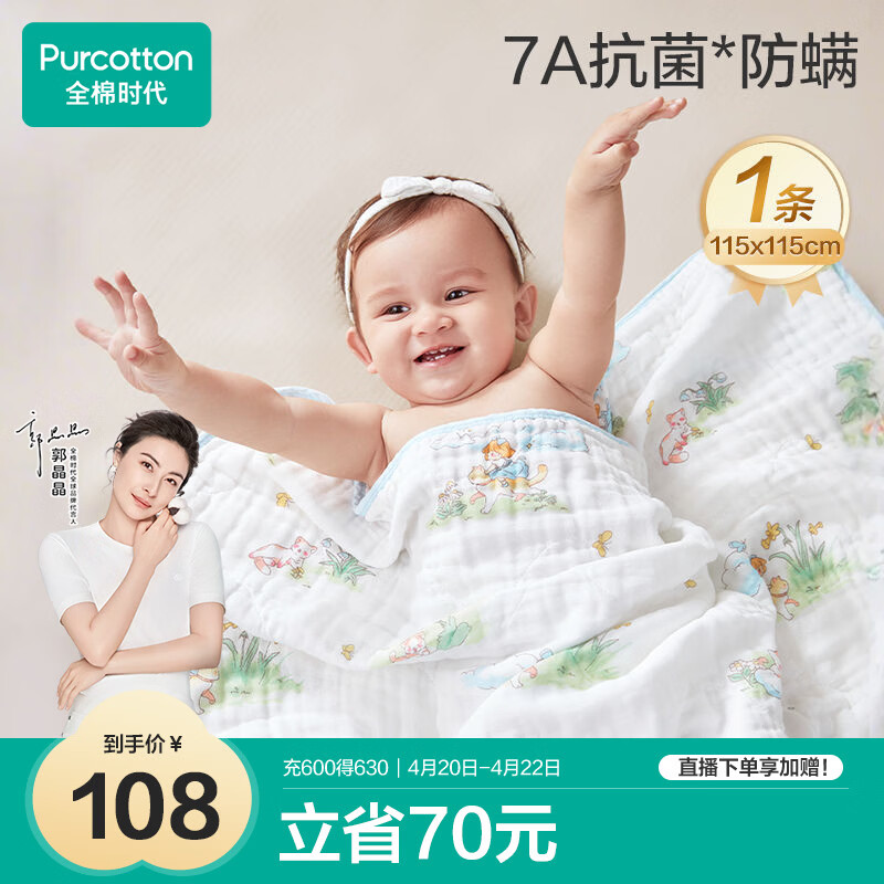 全棉时代婴儿纱布浴巾纯棉抗菌宝宝新生儿童浴巾洗澡毛巾 猫咪梦旅人115cm