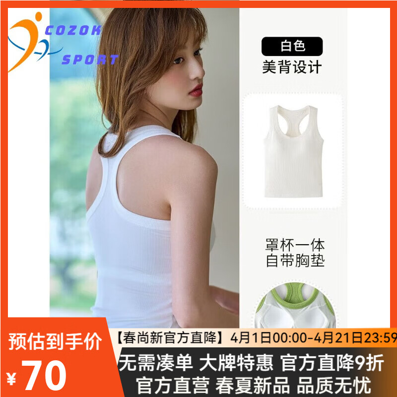COZOK工字背心女带胸垫吊带Y型美背运动瑜伽上衣文胸一体打底内搭外穿 白色 XL _130-145斤